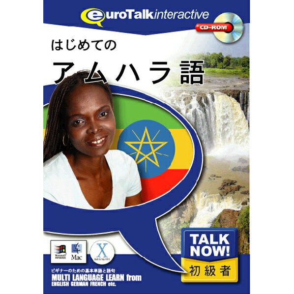 [インフィニシス Talk Now ! はじめてのアムハラ語【Win/Mac版】(CD-ROM) ハジメテノアムハラゴH]の商品説明Talk Now! はじめてのシリーズは、外国語を学びたいけれど時間がない、でも基礎だけは今すぐ押さえておきたいという方のための、短時間で効果的に外国語を身に付けることができる初級者向け語学学習ソフトです。450以上もの使用頻度の高い単語や短文が、基本単語・食べ物・色・語句・体・数・時間・買い物・国の9つの分野に収められています。各分野は「言葉の練習」「話す練習」「簡単なゲーム」「難しいゲーム」「図鑑のプリント」で構成され、この5つのセクションを必要に応じていったりきたりすることによって自然に効率よく外国語が脳に記憶されるので、海外旅行前などの短時間でのレッスンに最適です。毎日30分だけの勉強ですぐ覚えます。[インフィニシス Talk Now ! はじめてのアムハラ語【Win/Mac版】(CD-ROM) ハジメテノアムハラゴH]のスペック●対応OS:Windows XP/Vista/7、Mac OS 10.3.9以上●メディア:CD-ROM●ジャンル:実用/家庭/趣味 > 実用 > その他外国語会話/検定●ディスプレイ:解像度1024×768以上○返品不可対象商品