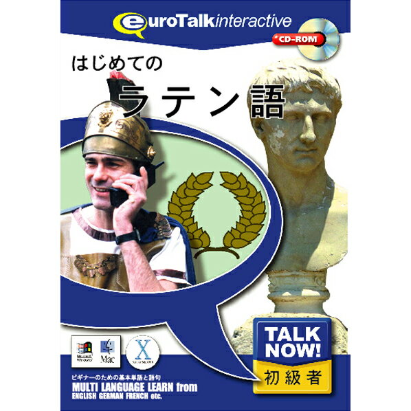 インフィニシス Talk Now ! はじめてのラテン語【Win/Mac版】(CD-ROM) ハジメテノラテンゴHC [ハジメテノラテンゴH]【JPSS】