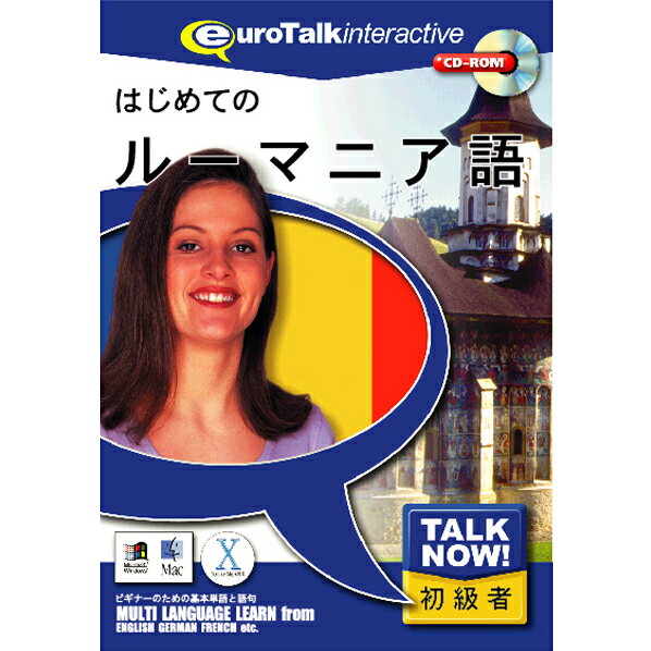 インフィニシス Talk Now ! はじめてのルーマニア語【Win/Mac版】(CD-ROM) ハジメテノル-マニアH [ハジメテノル-マニアH]