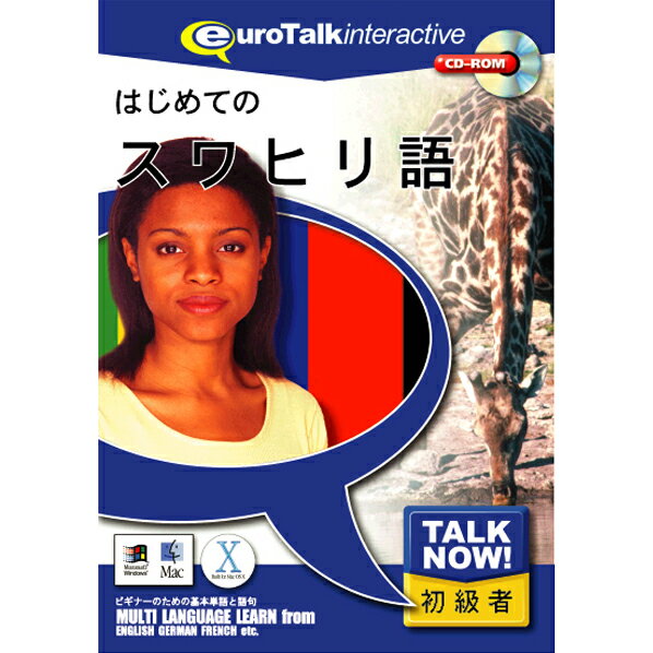 [インフィニシス Talk Now ! はじめてのスワヒリ語【Win/Mac版】(CD-ROM) ハジメテノスワヒリゴHC]の商品説明Talk Now! はじめてのシリーズは、外国語を学びたいけれど時間がない、でも基礎だけは今すぐ押さえておきたいという方のための、短時間で効果的に外国語を身に付けることができる初級者向け語学学習ソフトです。450以上もの使用頻度の高い単語や短文が、基本単語・食べ物・色・語句・体・数・時間・買い物・国の9つの分野に収められています。各分野は「言葉の練習」「話す練習」「簡単なゲーム」「難しいゲーム」「図鑑のプリント」で構成され、この5つのセクションを必要に応じていったりきたりすることによって自然に効率よく外国語が脳に記憶されるので、海外旅行前などの短時間でのレッスンに最適です。毎日30分だけの勉強ですぐ覚えます。[インフィニシス Talk Now ! はじめてのスワヒリ語【Win/Mac版】(CD-ROM) ハジメテノスワヒリゴHC]のスペック●対応OS:Windows XP/Vista/7、Mac OS 10.3.9以上●メディア:CD-ROM●ジャンル:実用/家庭/趣味 > 実用 > その他外国語会話/検定●ディスプレイ:解像度1024×768以上○返品不可対象商品