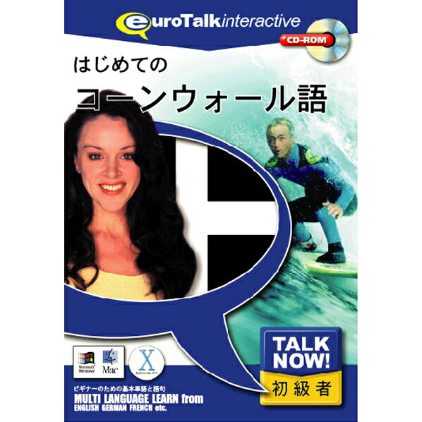 [インフィニシス Talk Now ! はじめてのコーンウォール語【Win/Mac版】(CD-ROM) ハジメテノコ-ンウオH]の商品説明Talk Now! はじめてのシリーズは、外国語を学びたいけれど時間がない、でも基礎だけは今すぐ押さえ...