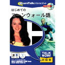 [インフィニシス Talk Now ! はじめてのコーンウォール語【Win/Mac版】(CD-ROM) ハジメテノコ-ンウオH]の商品説明Talk Now! はじめてのシリーズは、外国語を学びたいけれど時間がない、でも基礎だけは今すぐ押さえておきたいという方のための、短時間で効果的に外国語を身に付けることができる初級者向け語学学習ソフトです。450以上もの使用頻度の高い単語や短文が、基本単語・食べ物・色・語句・体・数・時間・買い物・国の9つの分野に収められています。各分野は「言葉の練習」「話す練習」「簡単なゲーム」「難しいゲーム」「図鑑のプリント」で構成され、この5つのセクションを必要に応じていったりきたりすることによって自然に効率よく外国語が脳に記憶されるので、海外旅行前などの短時間でのレッスンに最適です。毎日30分だけの勉強ですぐ覚えます。[インフィニシス Talk Now ! はじめてのコーンウォール語【Win/Mac版】(CD-ROM) ハジメテノコ-ンウオH]のスペック●対応OS:Windows XP/Vista/7、Mac OS 10.3.9以上●メディア:CD-ROM●ジャンル:実用/家庭/趣味 > 実用 > その他外国語会話/検定●ディスプレイ:解像度1024×768以上○返品不可対象商品