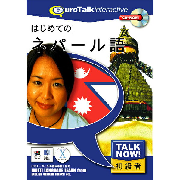 インフィニシス Talk Now ! はじめてのネパール語【Win/Mac版】(CD-ROM) ハジメテノネパ-ルH [ハジメテノネパ-ルH]