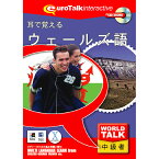 インフィニシス World Talk 耳で覚えるウェールズ語【Win/Mac版】(CD-ROM) ミミデオボエルウエ-H [ミミデオボエルウエ-H]【AMUP】