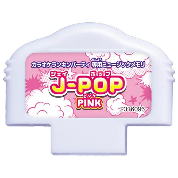 バンダイ カラオケランキンパーティ　ミュージックメモリ J-POP PINK ミユ-ジツクメモリJPOPPINK [ミユ-ジツクメモリJPOPPINK]