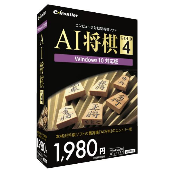 イーフロンティア AI将棋 GOLD 4 AIシヨウギGOLD4WC [AIシヨウギGOLD4WC]