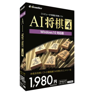 【5/1限定 エントリーで最大P5倍】イーフロンティア AI将棋 GOLD 4 AIシヨウギGOLD4WC [AIシヨウギGOLD4WC]