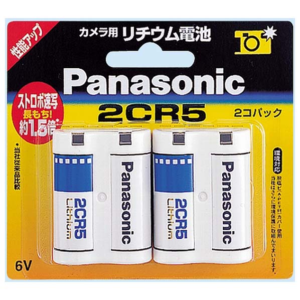 パナソニック 円筒形リチウム電池(6V) 2CR-5W/2P [2CR5W2P]【MYMP】