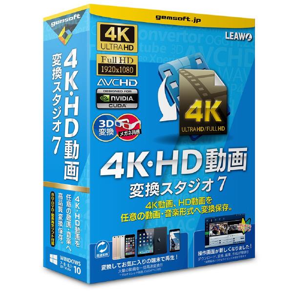 テクノポリス 4K・HD動画変換スタジオ7 「簡単高品質、動画変換ソフト!」 4KHDドウガヘンカンスタジオ7WC [4KHDドウガヘンカンスタジオ7WC]