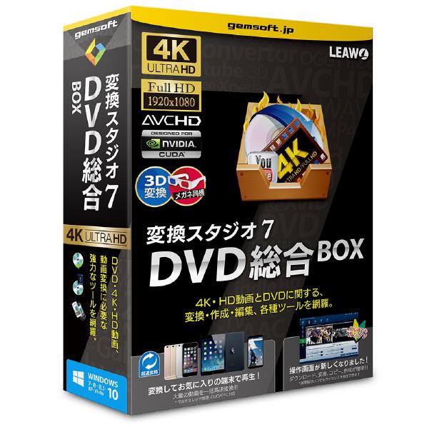 【6/1限定 エントリーで最大P5倍】テクノポリス 変換スタジオ7 DVD総合BOX 「4K・HD動画変換、DVD変換、DVD作成」 ヘ…