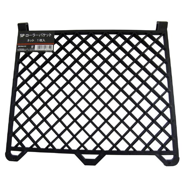 ハンディ・クラウン SPローラーバケットネット1枚 1693310000 [1693310000]