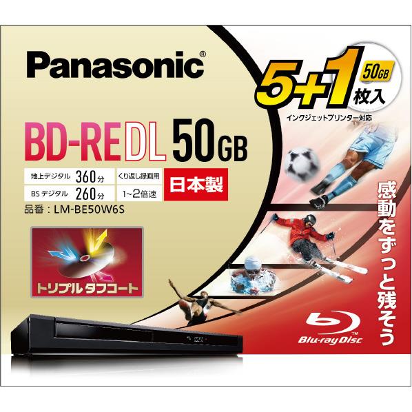 パナソニック 録画用50GB 片面2層 1-2倍速 BD-RE DL書換え型 ブルーレイディスク 5枚+1枚入り LM-BE50W6S [LMBE50W6S]【KK9N0D18P】
