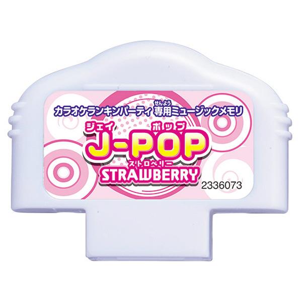 バンダイ カラオケランキンパーティ ミュージックメモリ J-POP STRAWBERRY ミユ-ジツクメモリJPOPSBERRY [ミユ-ジツクメモリJPOPSBERRY]