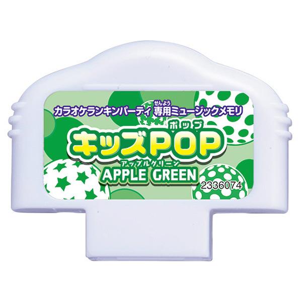 バンダイ カラオケランキンパーティ ミュージックメモリ J-POP APPLEGREEN ミユ-ジツクメモリキツズPOPAG [ミユ-ジツクメモリキツズPOPAG]