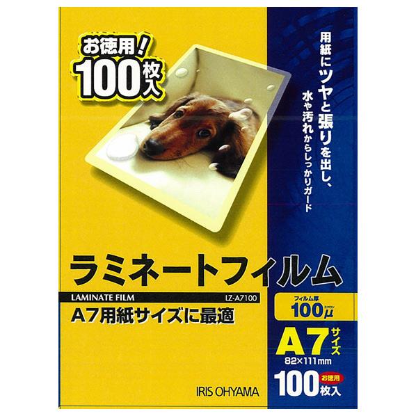 [アイリスオーヤマ ラミネートフィルム(A7・100枚入) LZ-A7100]の商品説明●用紙にツヤと張りを出し、水や汚れからしっかりガードするラミネートフィルムです。[アイリスオーヤマ ラミネートフィルム(A7・100枚入) LZ-A7100]のスペック●入り数:100枚●主要材質:ポリエステル●厚さ:100マイクロメートル●適合サイズ:A7サイズ W8.2×H11.1cm○返品不可対象商品