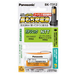 パナソニック コードレス電話機用 充電式ニッケル水素電池 BK-T312 [BKT312]