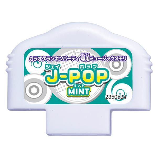 バンダイ カラオケランキンパーティ ミュージックメモリ J-POP MINT ミユ-ジツクメモリJ-POPMINT [ミユ-ジツクメモリJ-POPMINT]【MYMP】