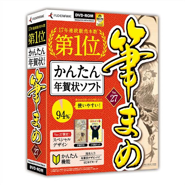 【送料無料】ソースネクスト 筆まめVer．27 通常版 フデマメ27WD [フデマメ27WD]...