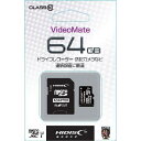 ハイディスク 高速microSDXC UHS-Iメモリーカード(Class 10対応・64GB) VideoMate HDMCSDH64GCL10VM 