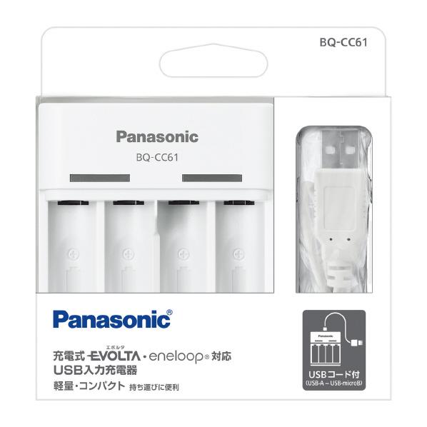 パナソニック 単3形単4形ニッケル水素電池専用 USB入力充電器 白 BQ-CC61 [BQCC61]【MAAP】