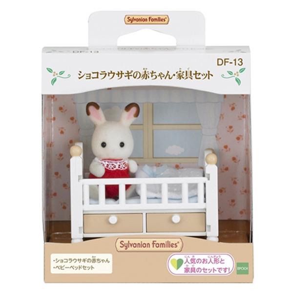 エポック社 シルバニアファミリー DF-13 ショコラウサギ赤ちゃん・家具セット シヨコラウサギノアカチヤンカグDF13 