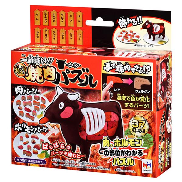 メガハウス 一頭買い!!特選 焼肉パズル-ウシ- イツトウカイトクセンヤキニクパズルウシ 