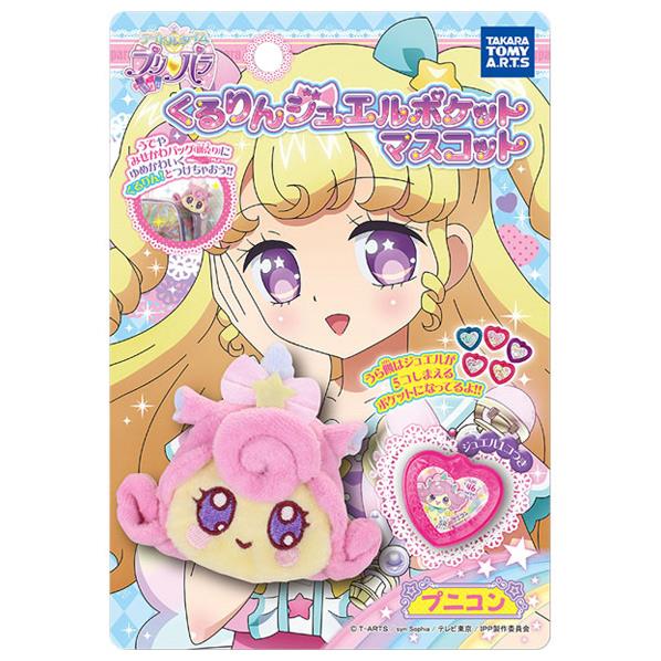 タカラトミーアーツ アイドルタイムプリパラ くるりんジュエルポケットマスコット プニコン プリパラジユエルポケツトマスコツトプニコ [プリパラジユエルポケツトマスコツトプニコ]【MYMP】