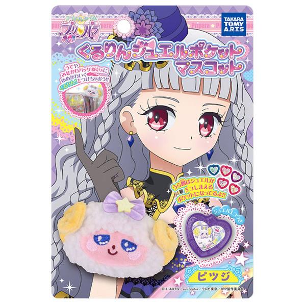 タカラトミーアーツ アイドルタイムプリパラ くるりんジュエルポケットマスコット ピツジ プリパラジユエルポケツトマスコツトピツシ [プリパラジユエルポケツトマスコツトピツシ]【MYMP】