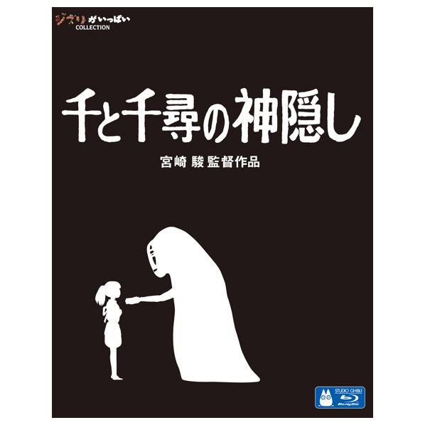 ウォルト・ディズニー・スタジオ・ジャパン 千と千尋の神隠し 【Blu-ray】 VWBS-1530 [VWBS1530]