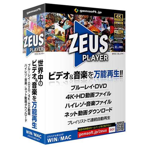 楽天エディオン　楽天市場店gemsoft ZEUS PLAYER 〜ブルーレイ・DVD・4Kビデオ・ハイレゾ音源再生 ZEUSPLAYERブルDVD4KハイレHC [ZEUSPLAYERブルDVD4KハイレHC]