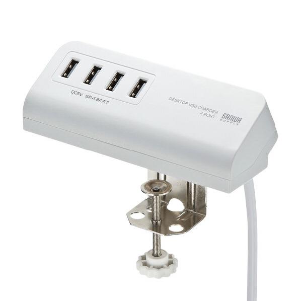 サンワサプライ クランプ式USB充電器(USB4ポート) ホワイト ACA-IP50W 