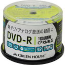 グリーンハウス 録画用DVD-R 4．7GB 1-16倍速対応 インクジェットプリンタ対応 50枚入り GH-DVDRCB50 