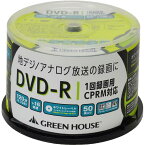 グリーンハウス 録画用DVD-R 4．7GB 1-16倍速対応 インクジェットプリンタ対応 50枚入り GH-DVDRCB50 [GHDVDRCB50]【AMUP】