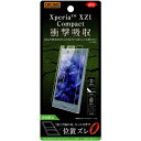 【5/1限定 エントリーで最大P5倍】レイアウト Xperia XZ1 Compact用フィルム 衝撃吸収 反射防止 RT-XZ1CF/DC RTXZ1CFDC