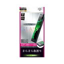 MSソリューションズ Xperia(TM)XZ1用 ガラスフィルム マット・反射防止[G2]0．33mm 「GLASS PREMIUM FILM」 LP-XPXZ1FGMC [LPXPXZ1FGMC]