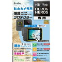 ケンコー 防水カメラ用 液晶プロテクター <親水タイプ> K...