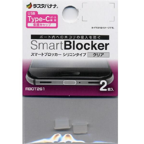 饹Хʥ Type-Cüݸå Smart Blocker ꥳ 2 ꥢۥ磻 RBOT261 [RBOT26...