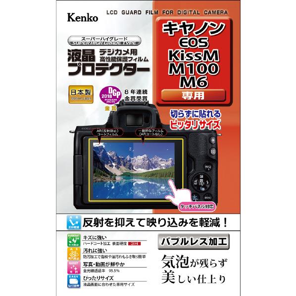 [ケンコー EOS M/M100/M6用液晶保護フィルム KLPCEOSKISSM]の商品説明●真空蒸着技術による、特殊なAR(アンチリフレクション)加工が光の映り込みを軽減し、高い視認性を実現します。●キズに強いハードコート加工。●防汚加工付きで、指紋や油汚れが簡単に拭き取れます。●全光線透過率95.5%を実現した高光沢フィルムが、優れた透明感を発揮。[ケンコー EOS M/M100/M6用液晶保護フィルム KLPCEOSKISSM]のスペック●対応機種:EOS M/M100/M6●フィルムサイズ:W7.57×H5.03cm○返品不可対象商品