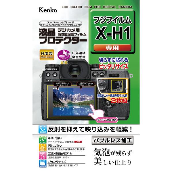 ケンコー X-H1用液晶保護フィルム KLPFXH1 