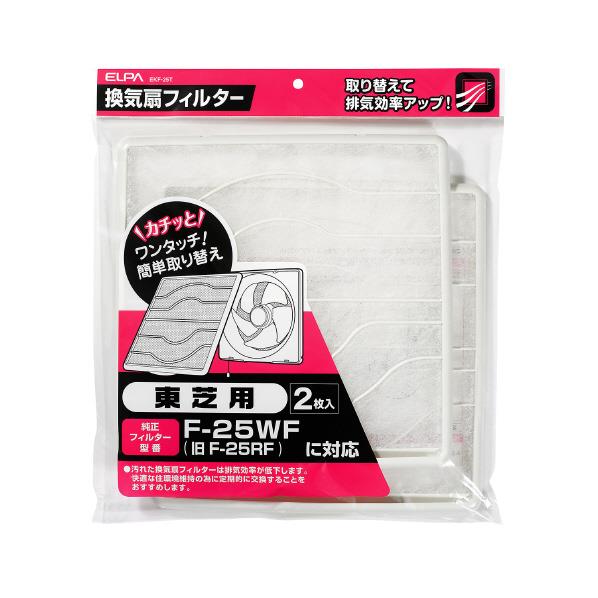 エルパ 換気扇フィルター 東芝用 2枚入り EKF-25T EKF25T 【MYMP】