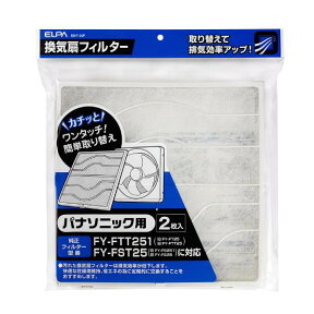 エルパ 換気扇フィルター パナソニック用 2枚入り EKF-25P [EKF25P]【AMUP】