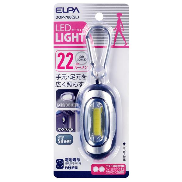 【12/1限定 エントリーで最大P5倍】エルパ LEDキーライト シルバー DOP-788SL [DOP788SL]