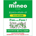 オプテージ mineo エントリーパッケージ Web申し込み...