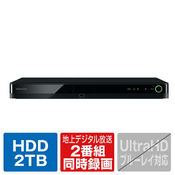 TOSHIBA/REGZA 2TB HDD内蔵ブルーレイレコーダー DBRシリーズ DBR-W2010 DBRW2010 【RNH】