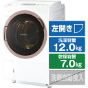 東芝 【左開き】12．0kgドラム式洗濯乾燥機 ZABOON グランホワイト TW-127XH1L(W) [TW127XH1LW]【RNH】【JJSP】