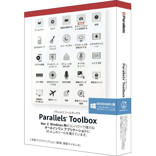 Parallels Toolbox for Windows Retail Box JP (Windows版) パラレルス パッケージ（メディアレス）版