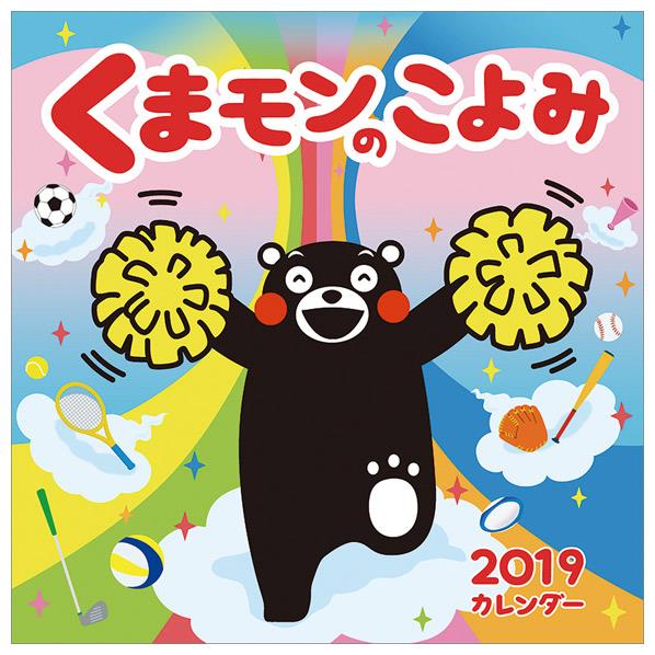 トライエックス カレンダー 2019年版 くまモンのこよみ(祝日訂正シール付き) 2019CL-41クマモンノコヨミ [2019CL41クマモンノコヨミ]