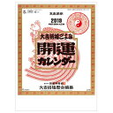 トーダン カレンダー 2019年版 開運(年間開運暦付) 2019CL-1001カイウンネンカンカイウンコヨ [2019CL1001カイウンネンカンカイウンコヨ]【MYMP】