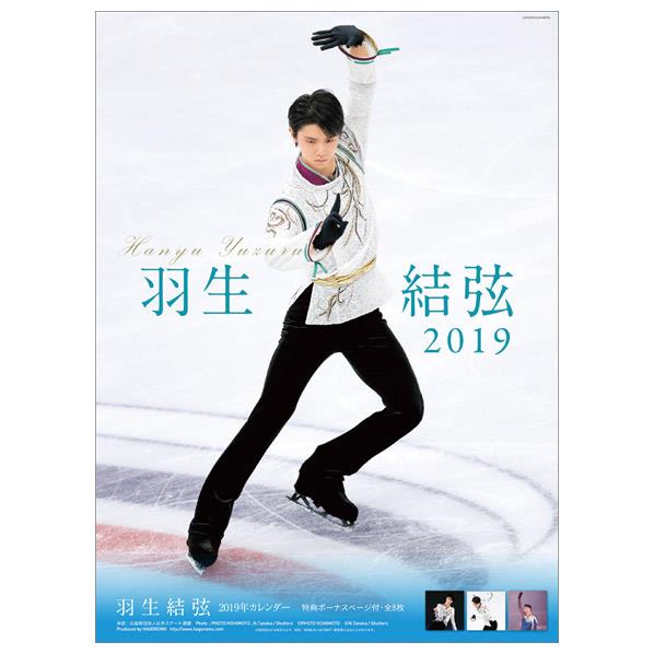 ハゴロモ カレンダー 2019年版 羽生結弦 2019CL-521ハニユウユヅル [2019CL521ハニユウユヅル]