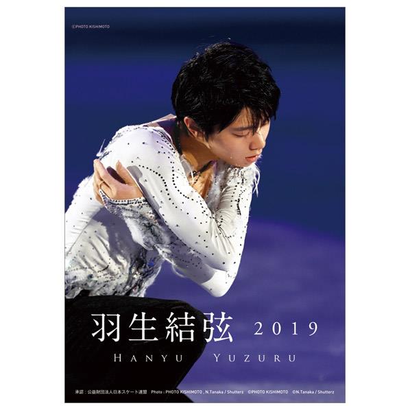 ハゴロモ カレンダー 2019年版　卓上 羽生結弦 2019CL-522タクジヨウハニユウユヅル [2019CL522タクジヨウハニユウユヅル]